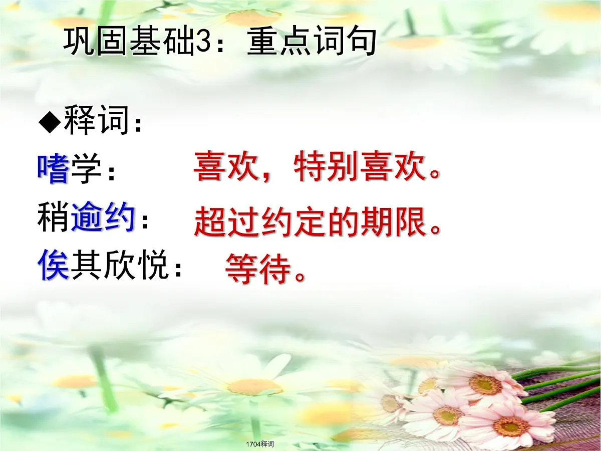 2021年中考总复习:《送东阳马生序》复习课件(共20张PPT)第4页