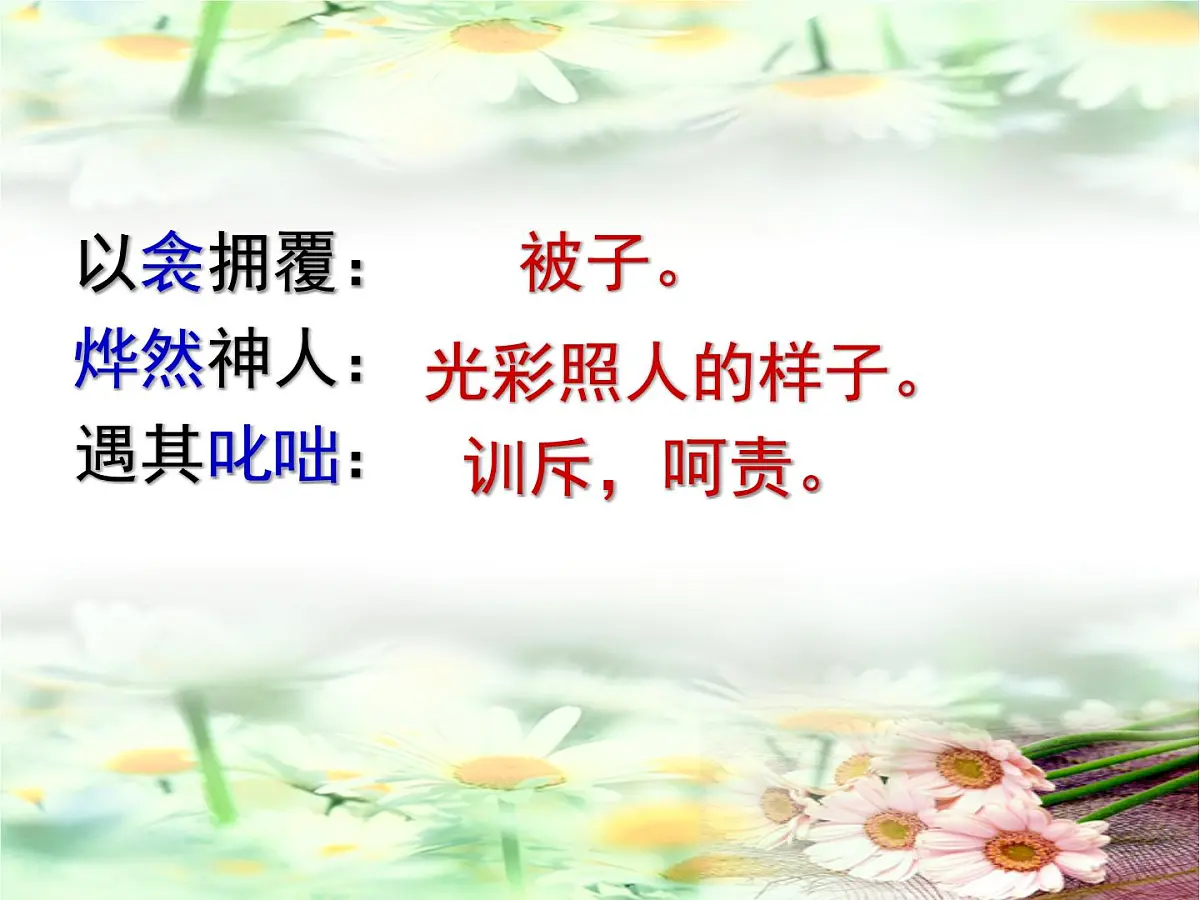 2021年中考总复习:《送东阳马生序》复习课件(共20张PPT)第5页
