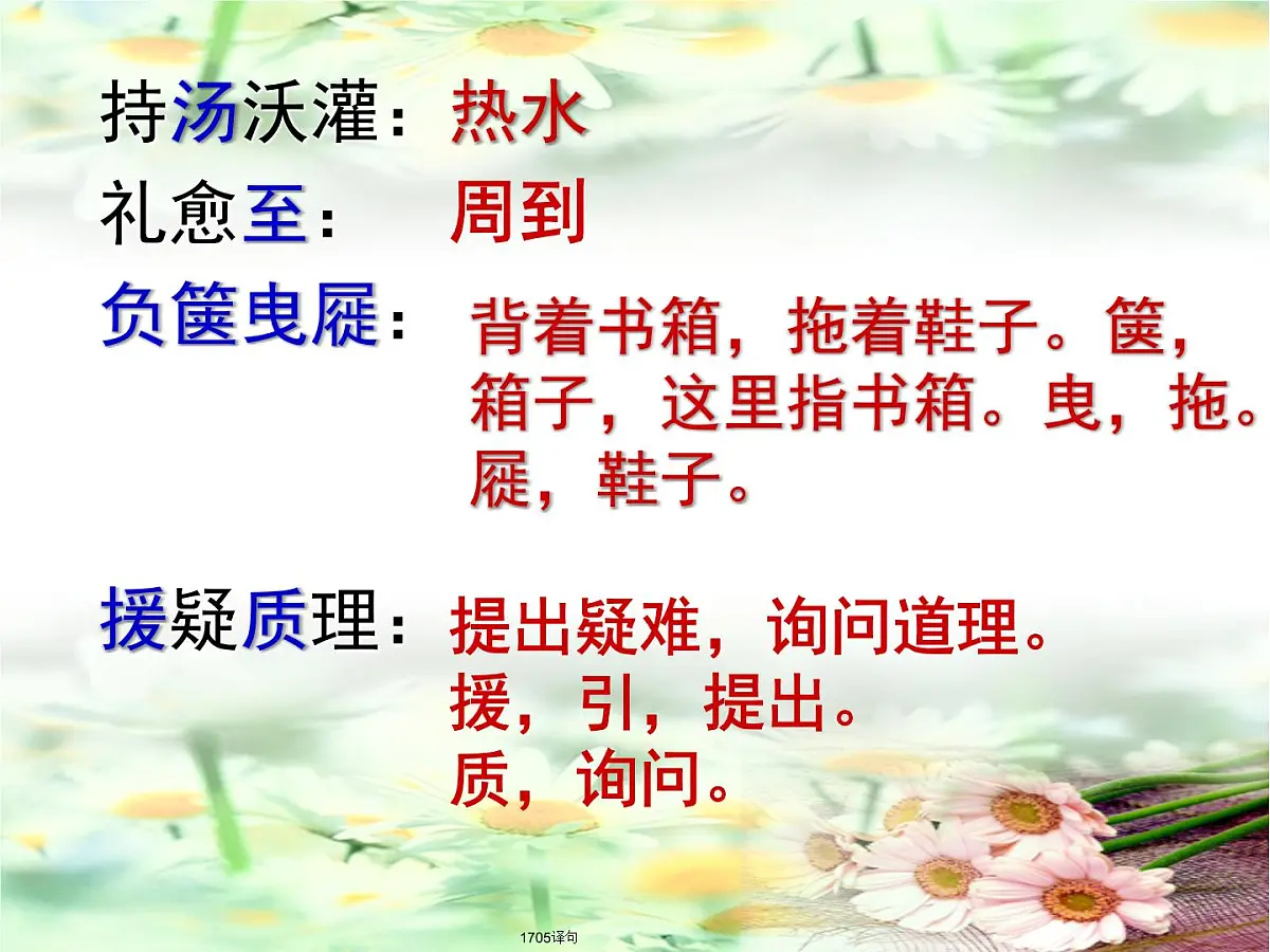 2021年中考总复习:《送东阳马生序》复习课件(共20张PPT)第6页