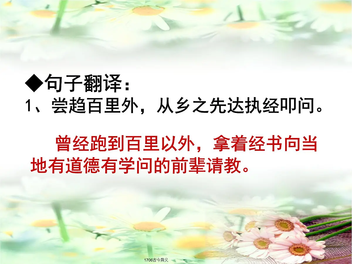 2021年中考总复习:《送东阳马生序》复习课件(共20张PPT)第7页