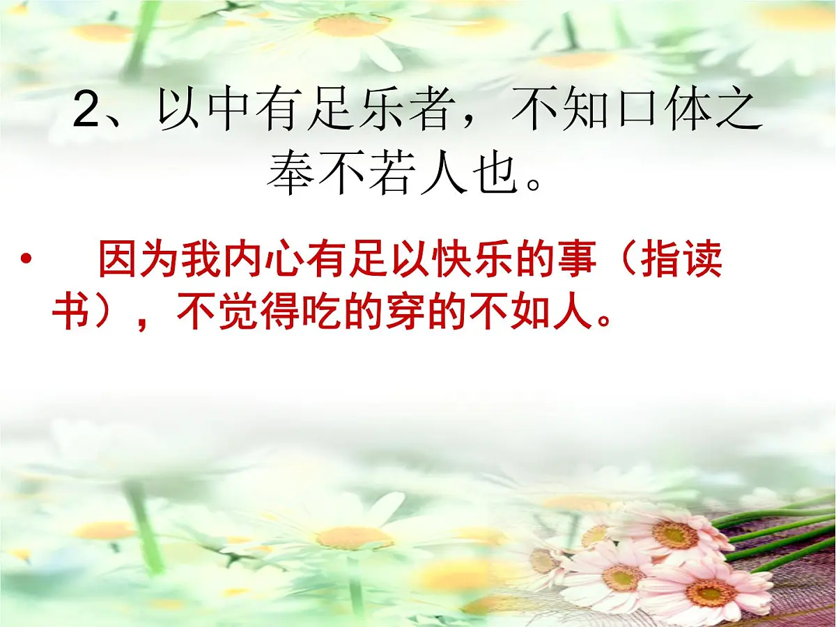 2021年中考总复习:《送东阳马生序》复习课件(共20张PPT)第8页
