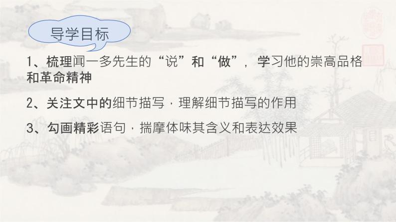 2说和做 课件 初中语文人教部编版七年级下册（2022年）02