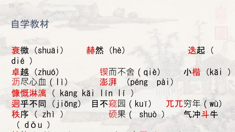 2说和做 课件 初中语文人教部编版七年级下册（2022年）03