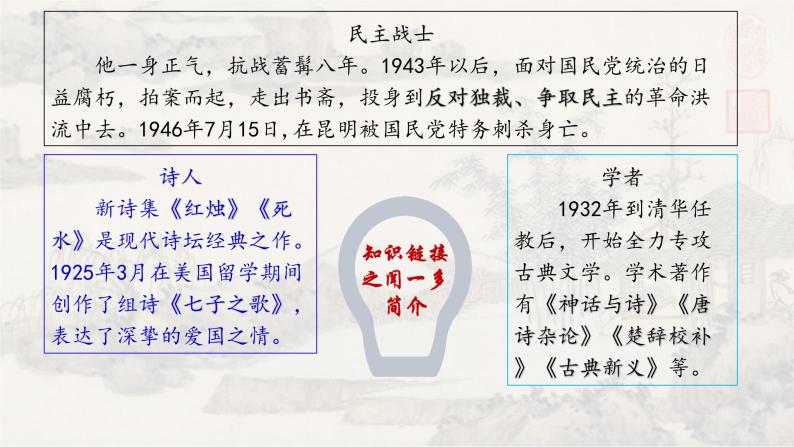 2说和做 课件 初中语文人教部编版七年级下册（2022年）05