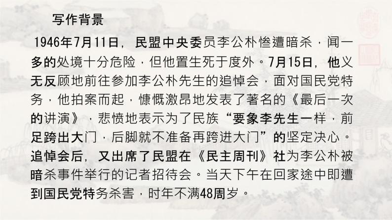 2说和做 课件 初中语文人教部编版七年级下册（2022年）06