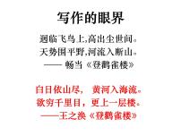 初中语文人教部编版八年级下册写作 学习仿写说课ppt课件