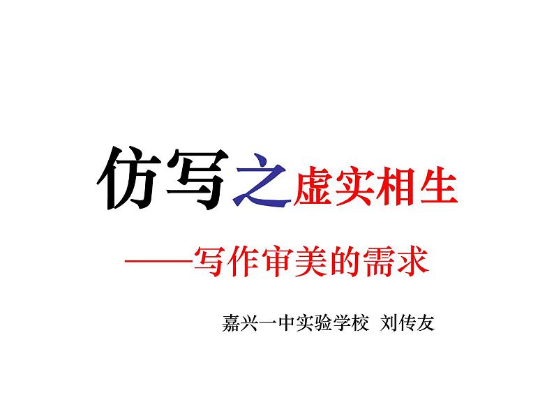 初中语文人教版(部编)八年级下册学写仿写4 课件02