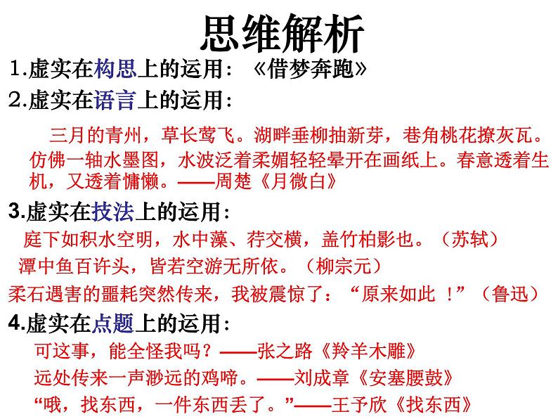 初中语文人教版(部编)八年级下册学写仿写4 课件04