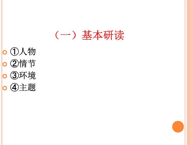 初中语文人教版(部编)九年级下册《简爱》:外国小说的阅读1 课件第7页