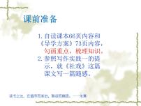 初中语文人教部编版八年级下册写作 学习仿写示范课课件ppt