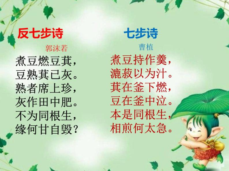 初中语文人教版（部编）八年级下册学写仿写6 课件01