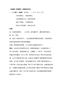 初中语文人教部编版八年级下册卜算子•咏梅教案及反思