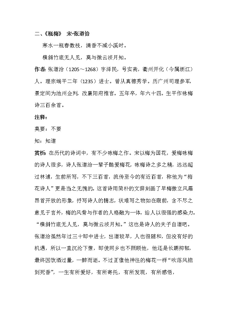 初中语文人教版(部编)八年级下册卜算子•咏梅1教案02