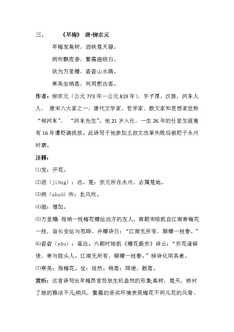 初中语文人教版(部编)八年级下册卜算子•咏梅1教案03