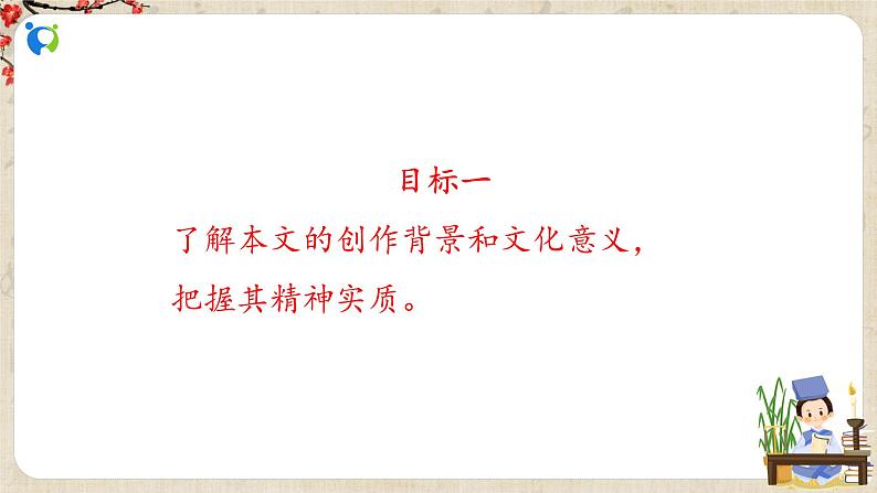醉翁亭记 课件第4页