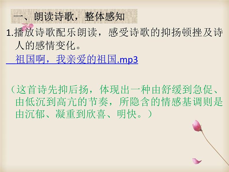 九下 语文 部编版《祖国啊,我亲爱的祖国》课件03