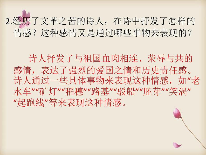 九下 语文 部编版《祖国啊,我亲爱的祖国》课件04