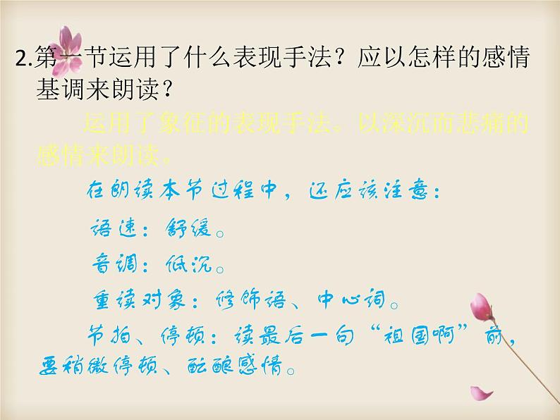 九下 语文 部编版《祖国啊,我亲爱的祖国》课件07