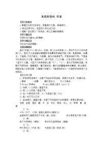 初中语文人教部编版九年级下册9 鱼我所欲也学案设计