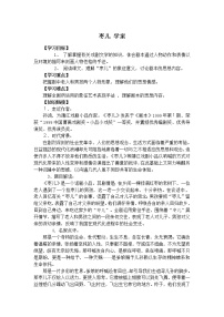 初中语文人教部编版九年级下册19 枣儿学案