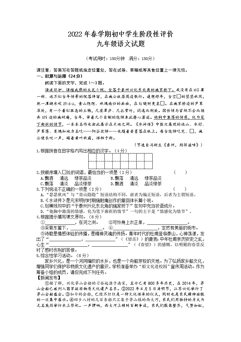 2022年江苏省泰州市兴化市一模考试语文试卷第1页