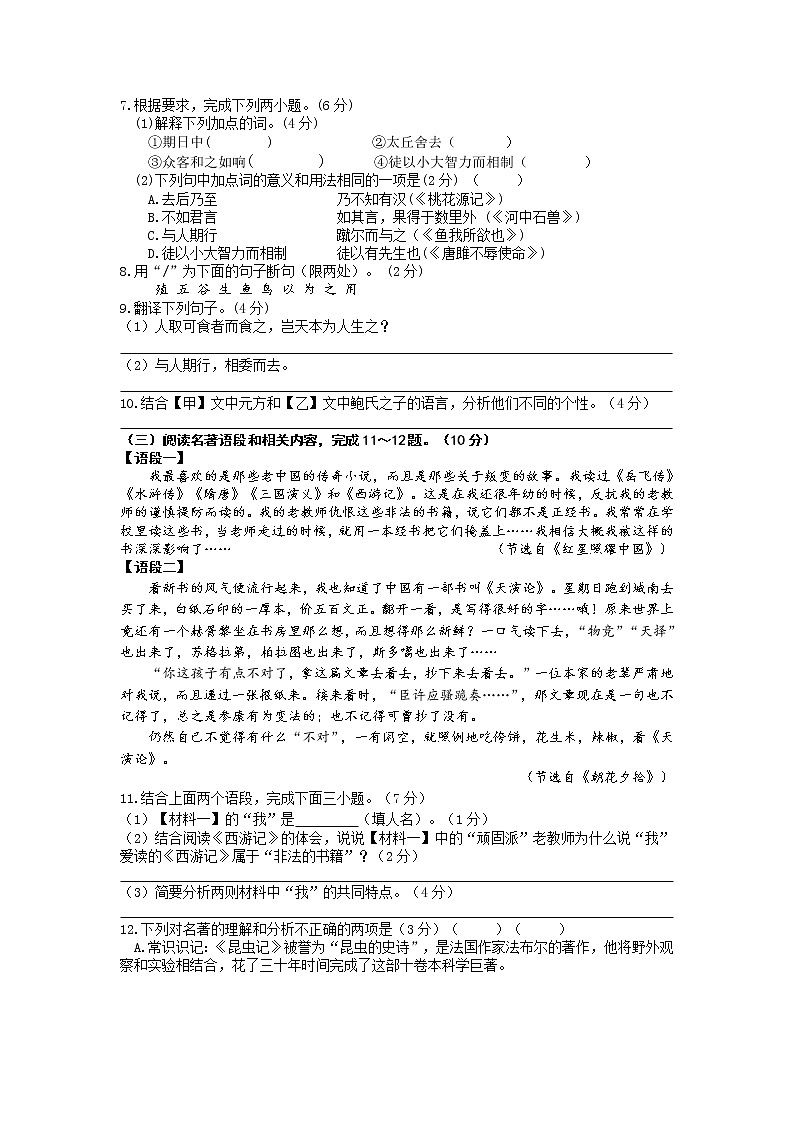 2022年江苏省泰州市兴化市一模考试语文试卷第3页