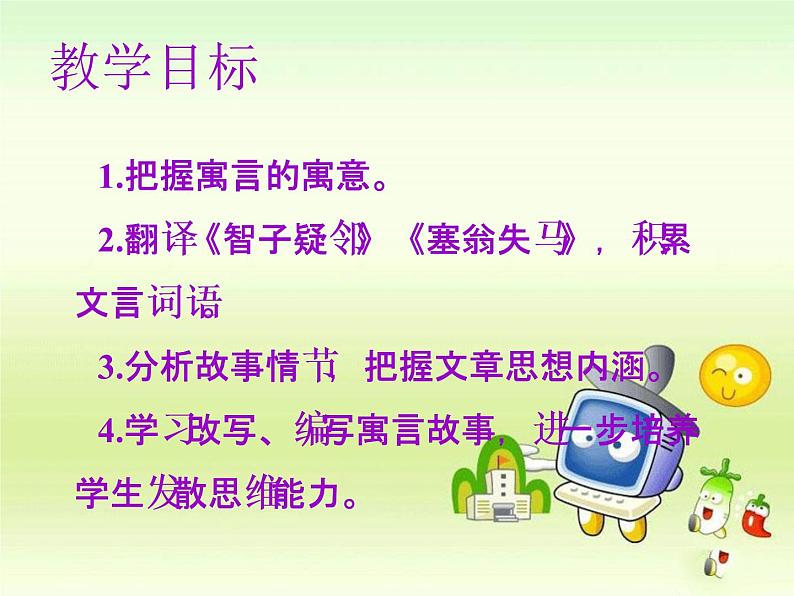 22寓言四则课件PPT第2页