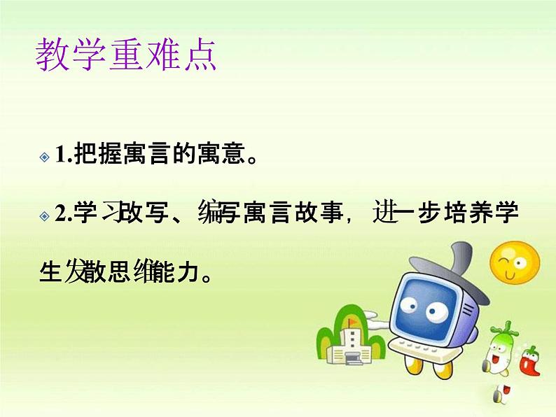 22寓言四则课件PPT第3页