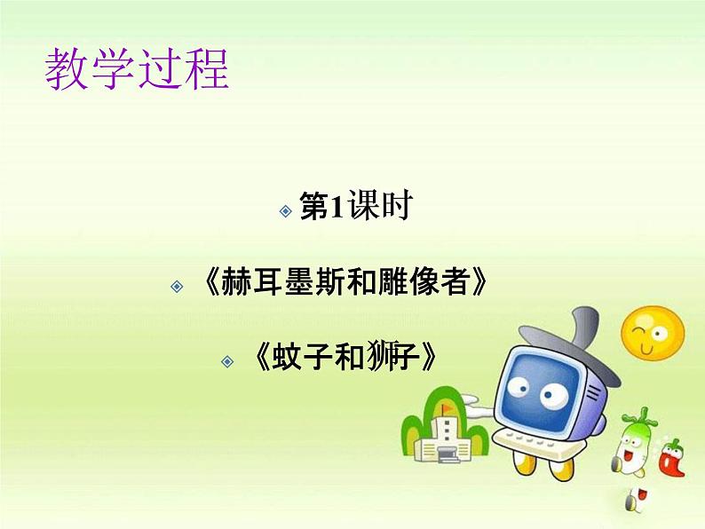 22寓言四则课件PPT第4页