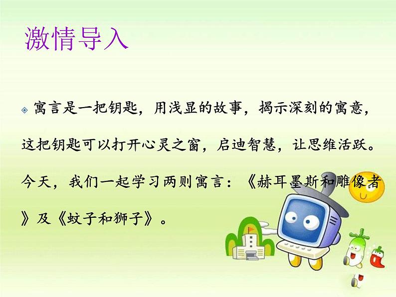 22寓言四则课件PPT第5页