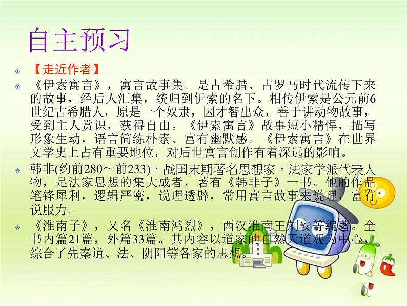 22寓言四则课件PPT第7页