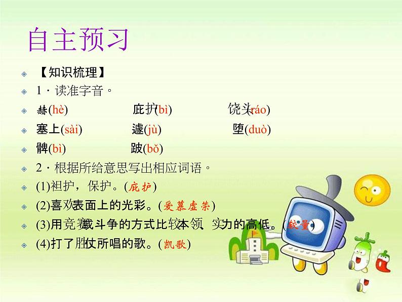 22寓言四则课件PPT第8页