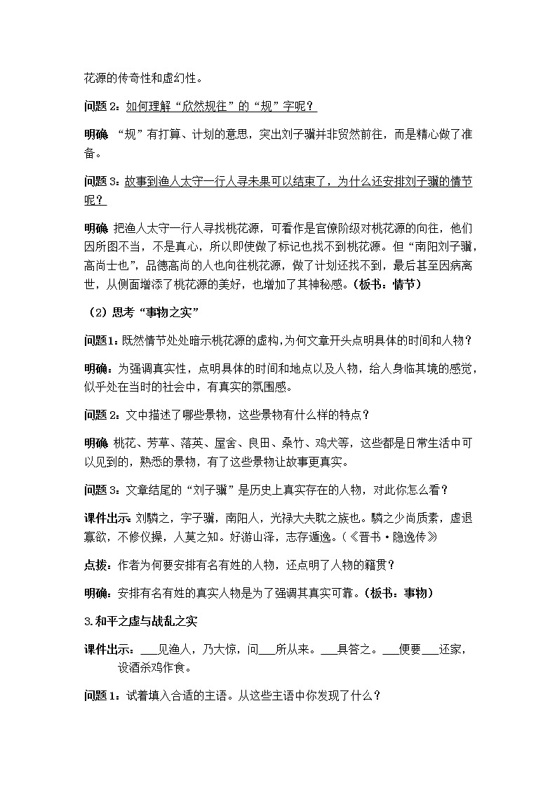 第9课《桃花源记》教案 2021-2022学年部编版语文八年级下册第3页