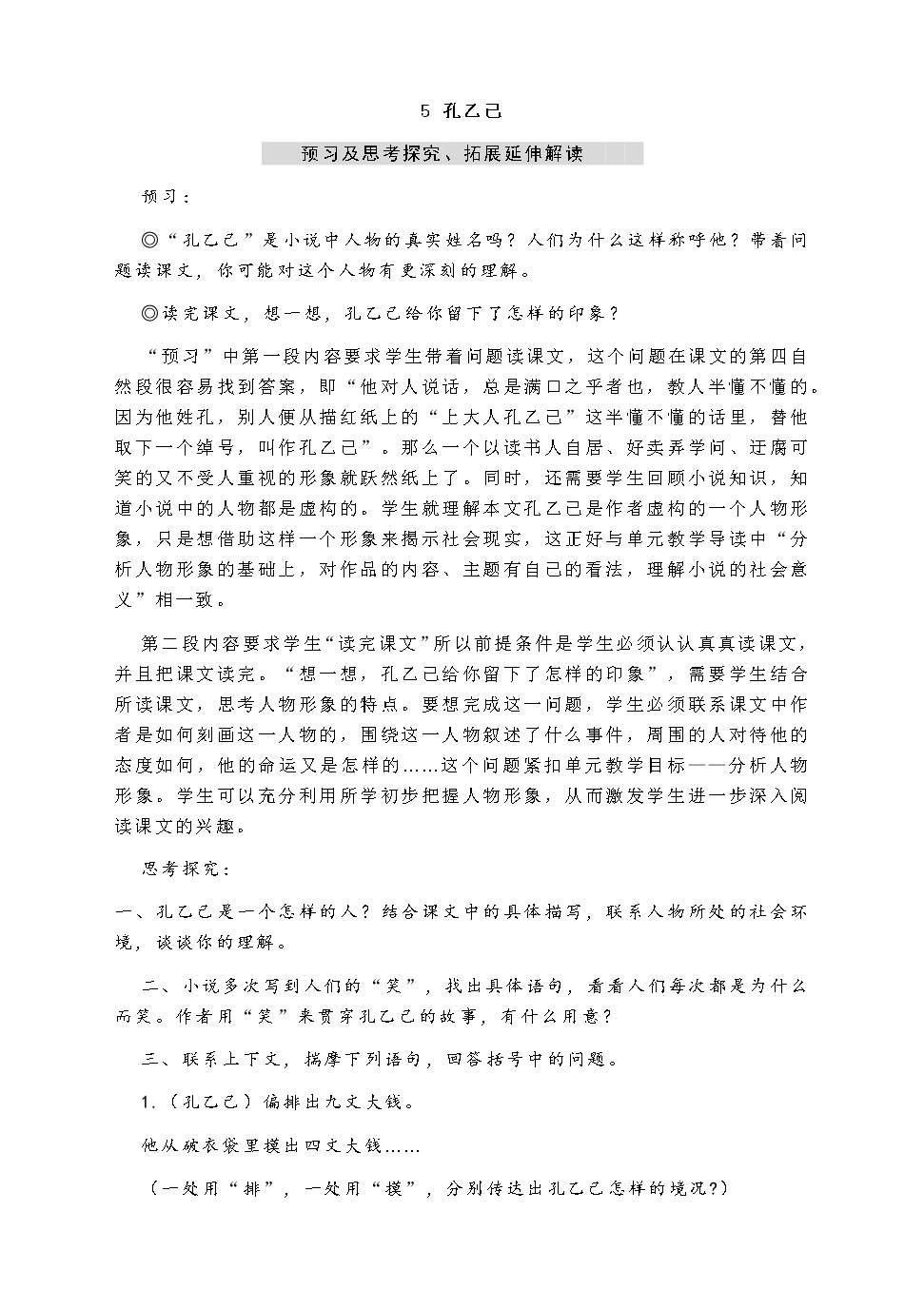 初中语文人教部编版九年级下册5 孔乙己教案