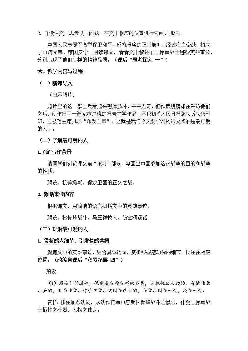 第7课《谁是最可爱的人》教案部编版语文七年级下册第2页