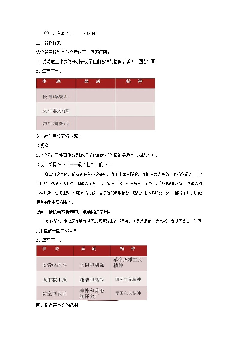 第7课《谁是最可爱的人》教案部编版语文七年级下册02
