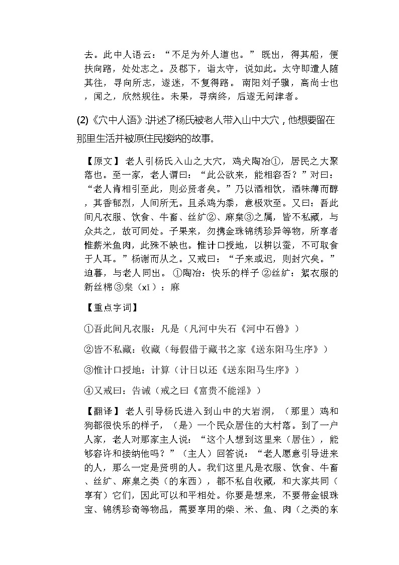 第9课《桃花源记》教案 2021—2022学年部编版语文八年级下册02
