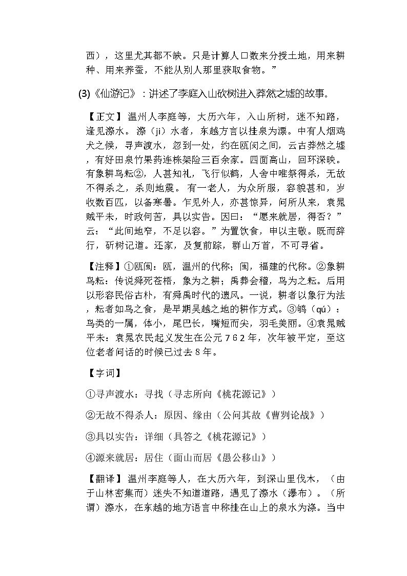 第9课《桃花源记》教案 2021—2022学年部编版语文八年级下册03