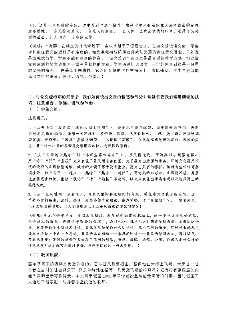 第4课《海燕》教案2020—2021学年部编版语文九年级下册第2页