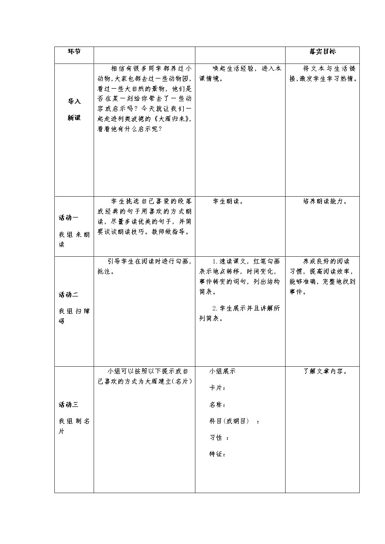 第7课《大雁归来》教学设计       2021-2022学年部编版语文八年级下册02