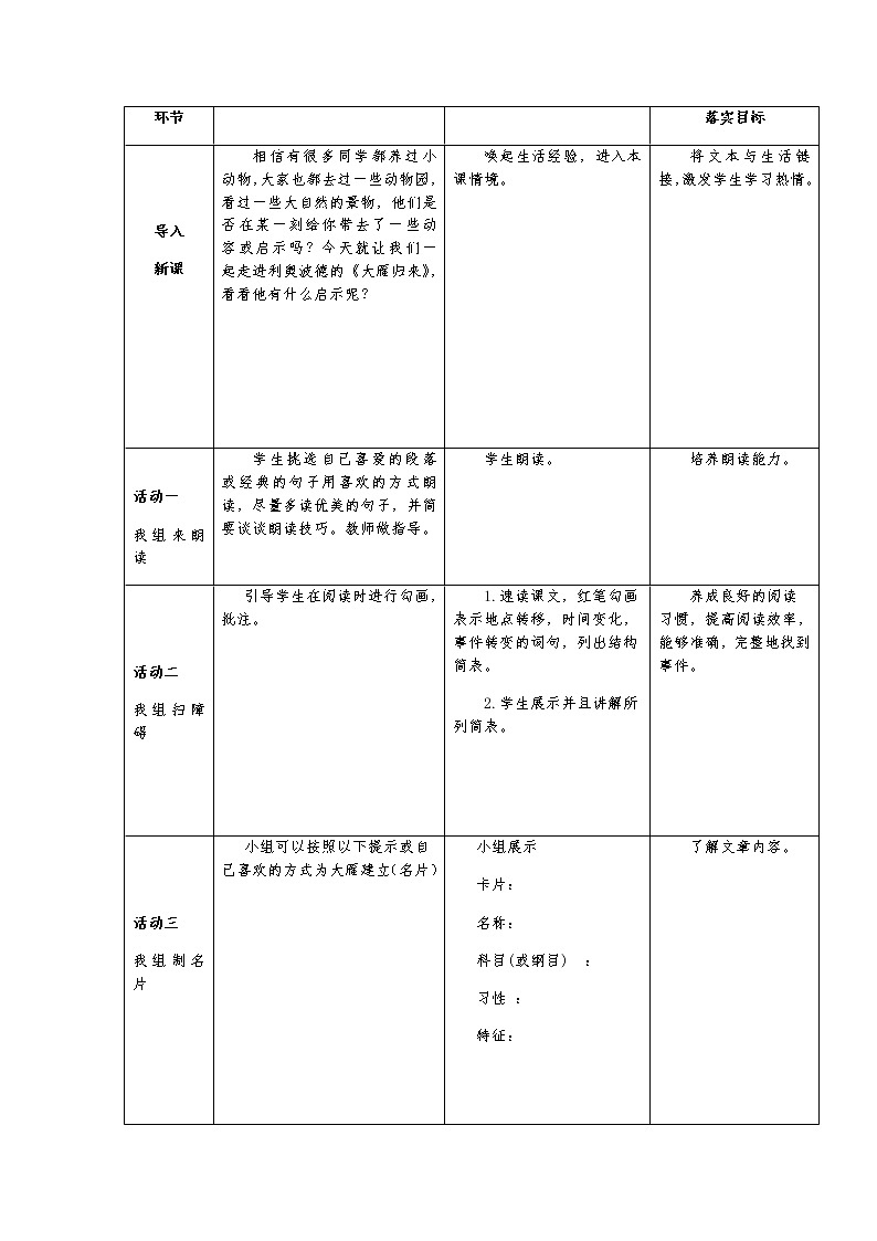 第7课《大雁归来》教学设计 2021-2022学年部编版语文八年级下册02
