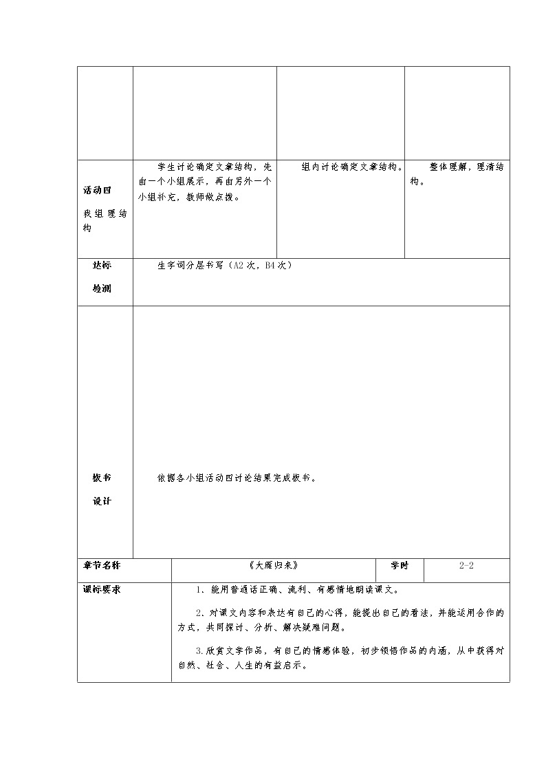 第7课《大雁归来》教学设计       2021-2022学年部编版语文八年级下册03