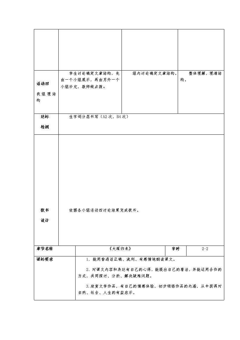 第7课《大雁归来》教学设计 2021-2022学年部编版语文八年级下册03