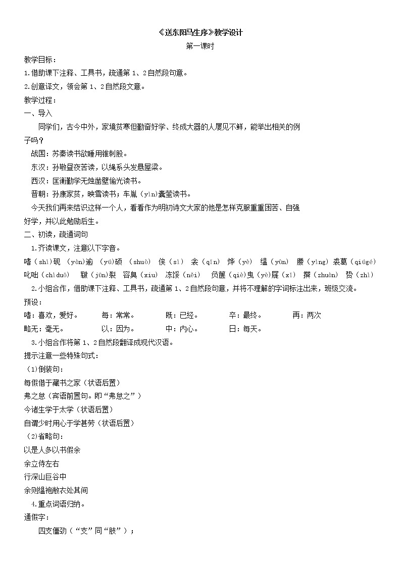 第11课《送东阳马生序》教学设计部编版语文九年级下册第1页