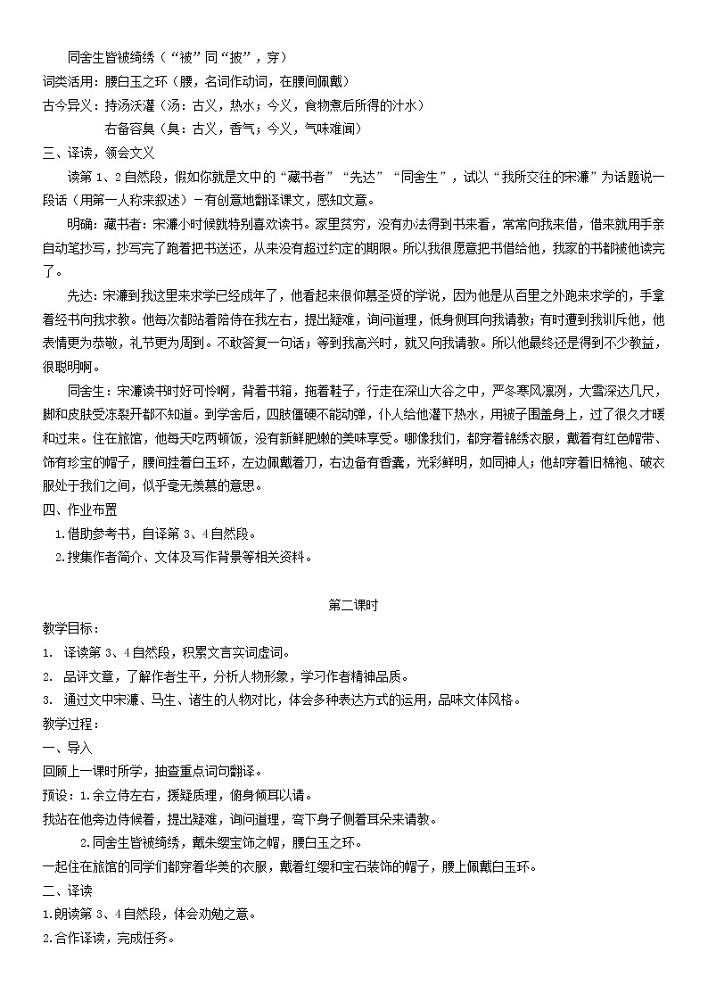 第11课《送东阳马生序》教学设计部编版语文九年级下册第2页