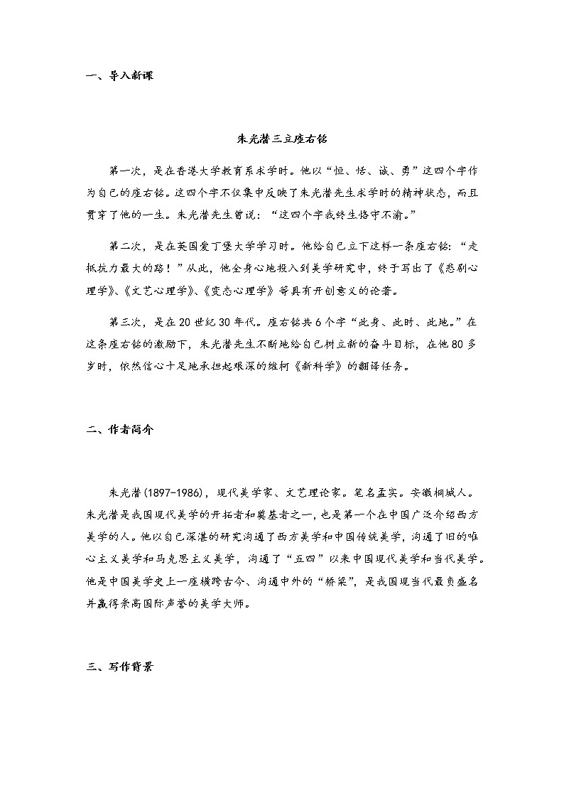 第15课《无言之美》教案  2021—2022学年部编版语文九年级下册第2页