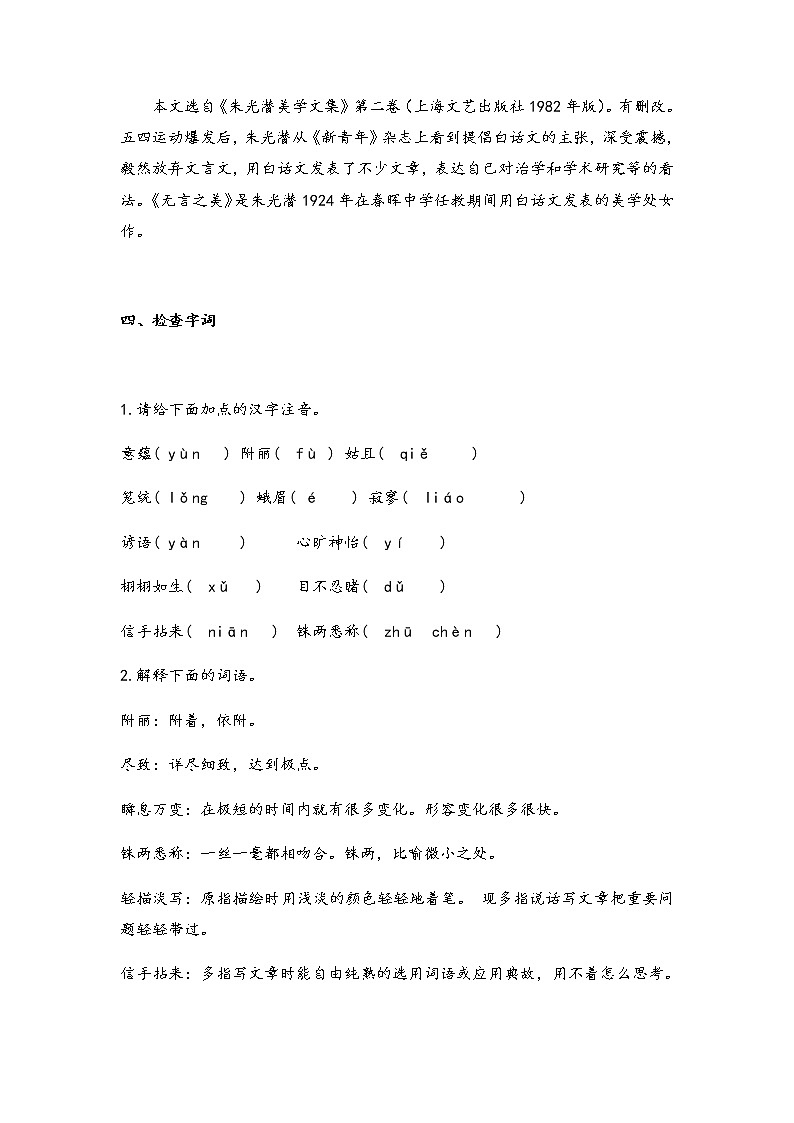 第15课《无言之美》教案  2021—2022学年部编版语文九年级下册第3页