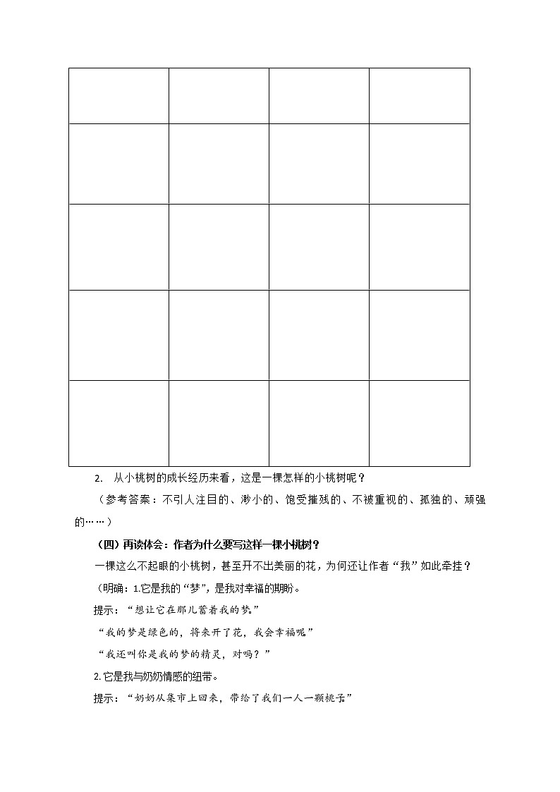 第19课《一棵小桃树》教案 部编版语文七年级下册第2页