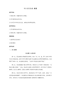 初中语文人教部编版九年级下册第四单元15* 无言之美教案设计