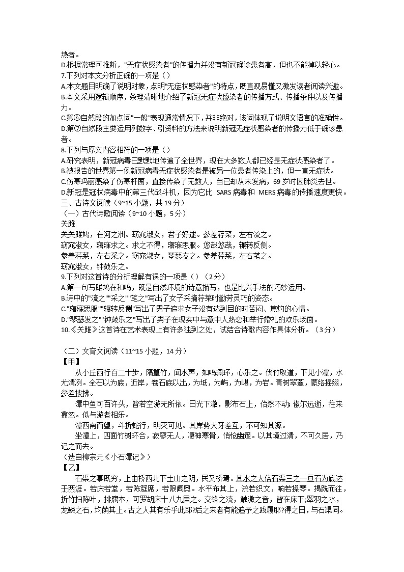 广西贵港市覃塘区2021-2022学年八年级下学期期中考试语文试题(word版含答案)03
